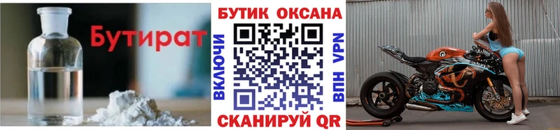 дарнет шоп Тутаев Бутират бутандиол