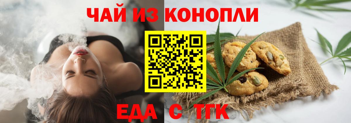 Тутаев  Еда ТГК конопля  Вход с VPN 