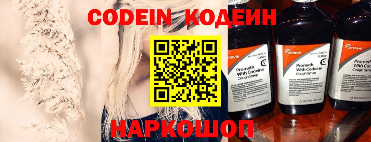 Codein Purple Drank  Кодеин напиток Lean (лин)  Вход с VPN  Тутаев 