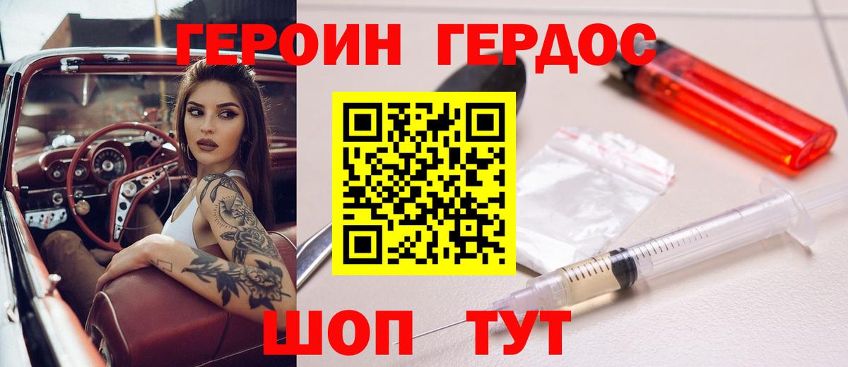 ГЕРОИН  ГЕРОИН белый  Вход с VPN  Тутаев 
