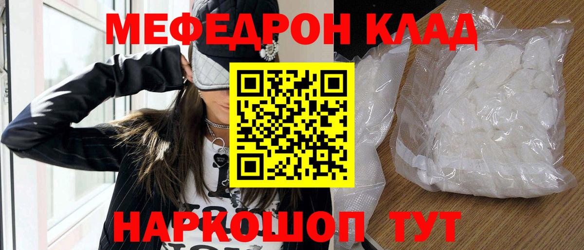 Мефедрон mephedrone  Мефедрон 4 MMC  Тутаев 